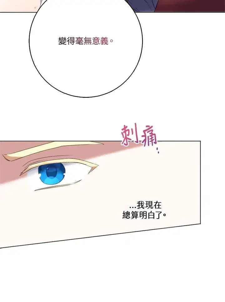 漫画《短命白莲花女主要罢工》第44话第51张图