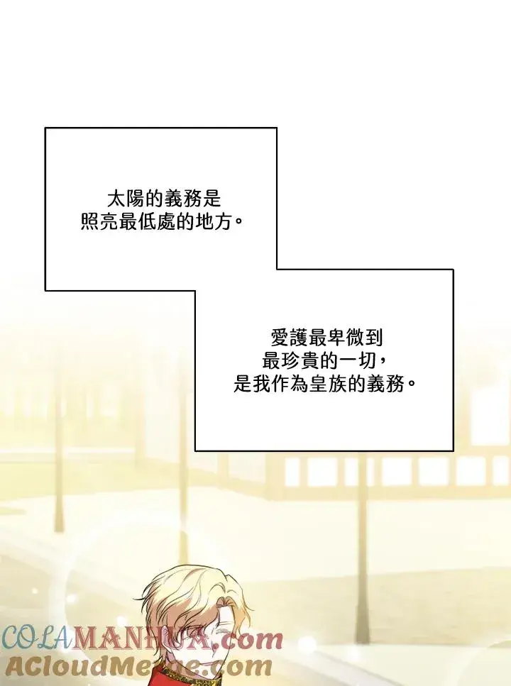 漫画《短命白莲花女主要罢工》第44话第52张图