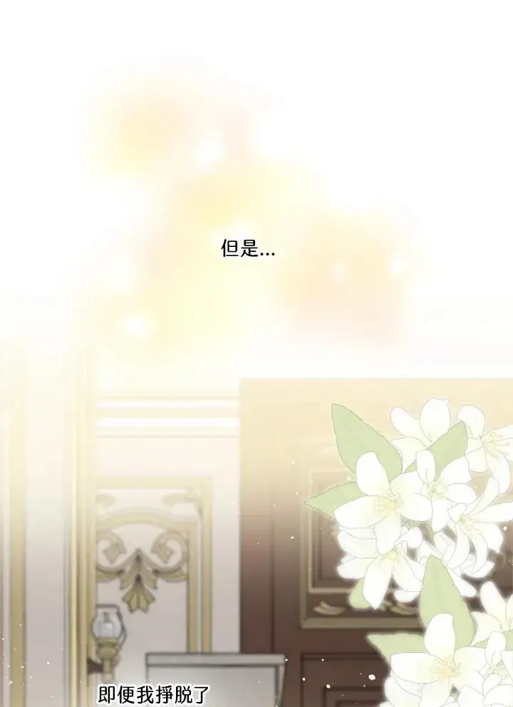 漫画《短命白莲花女主要罢工》第44话第54张图