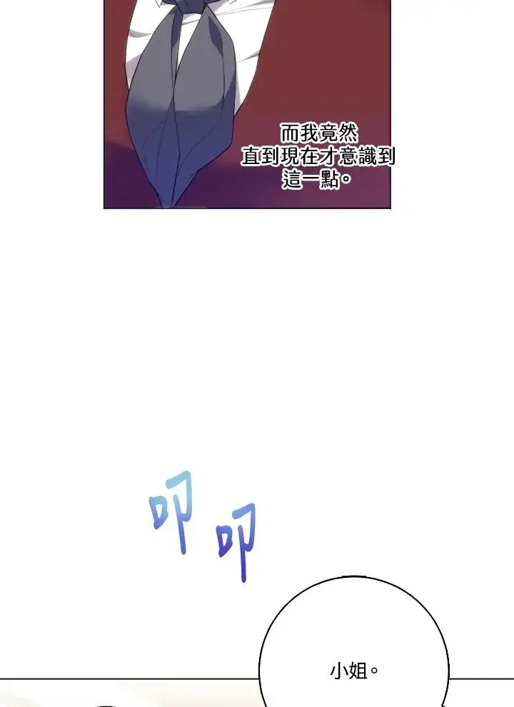 漫画《短命白莲花女主要罢工》第44话第57张图