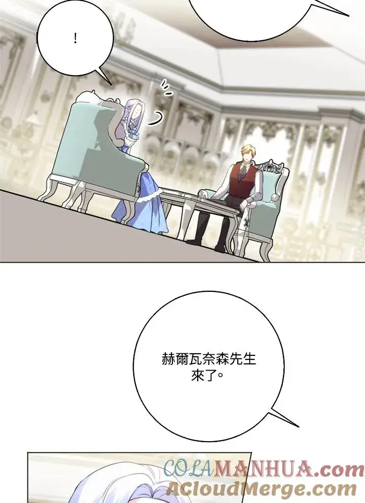 漫画《短命白莲花女主要罢工》第44话第58张图