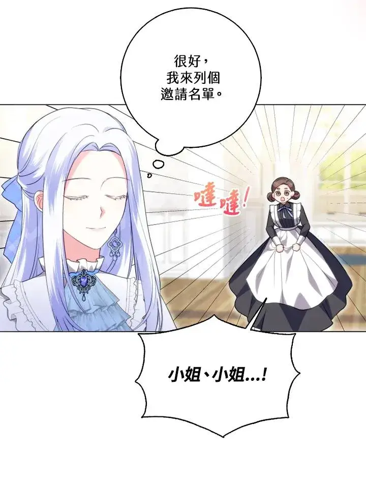 漫画《短命白莲花女主要罢工》第44话第6张图