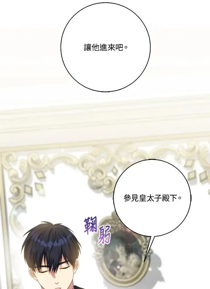 漫画《短命白莲花女主要罢工》第44话第60张图