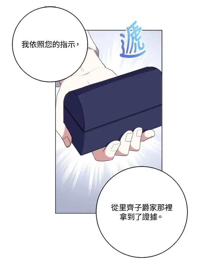 漫画《短命白莲花女主要罢工》第44话第62张图