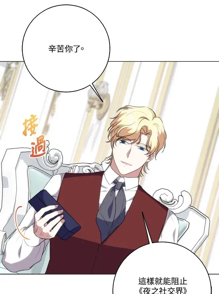 漫画《短命白莲花女主要罢工》第44话第63张图