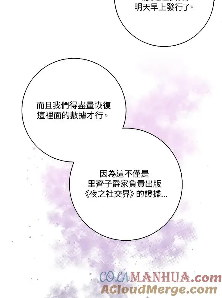 漫画《短命白莲花女主要罢工》第44话第64张图