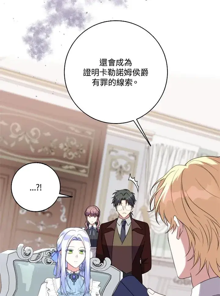 漫画《短命白莲花女主要罢工》第44话第65张图