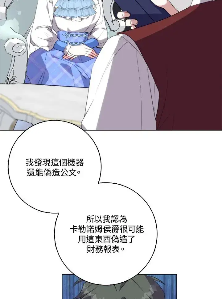 漫画《短命白莲花女主要罢工》第44话第66张图