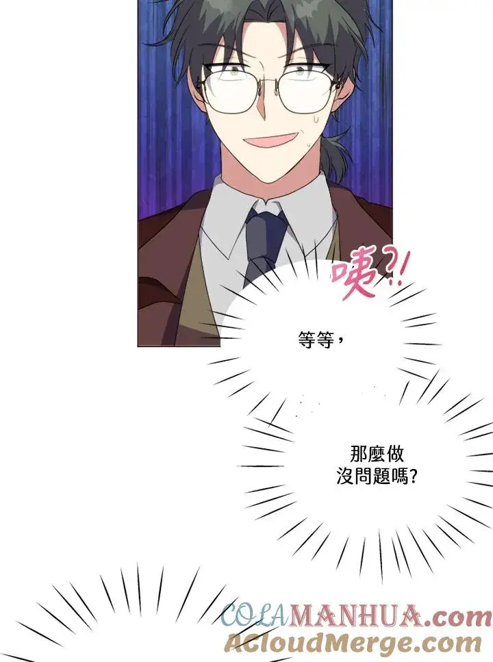 漫画《短命白莲花女主要罢工》第44话第67张图