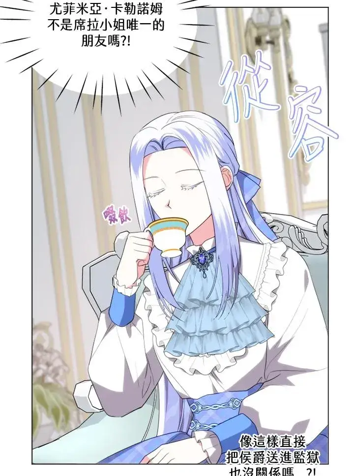 漫画《短命白莲花女主要罢工》第44话第68张图