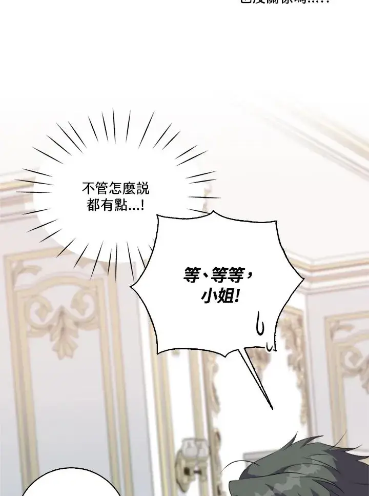 漫画《短命白莲花女主要罢工》第44话第69张图