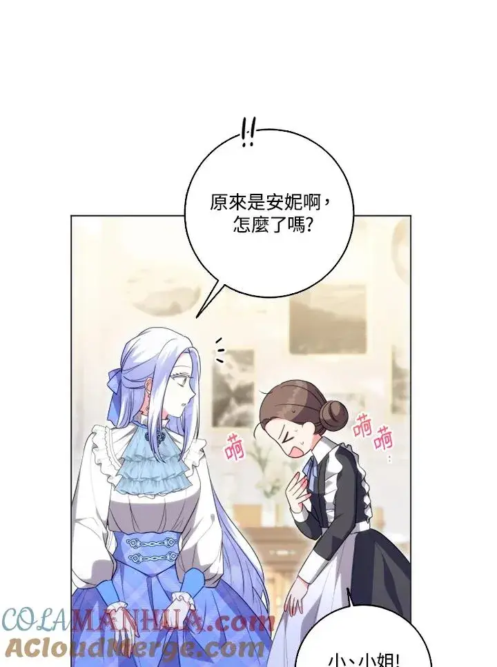漫画《短命白莲花女主要罢工》第44话第7张图