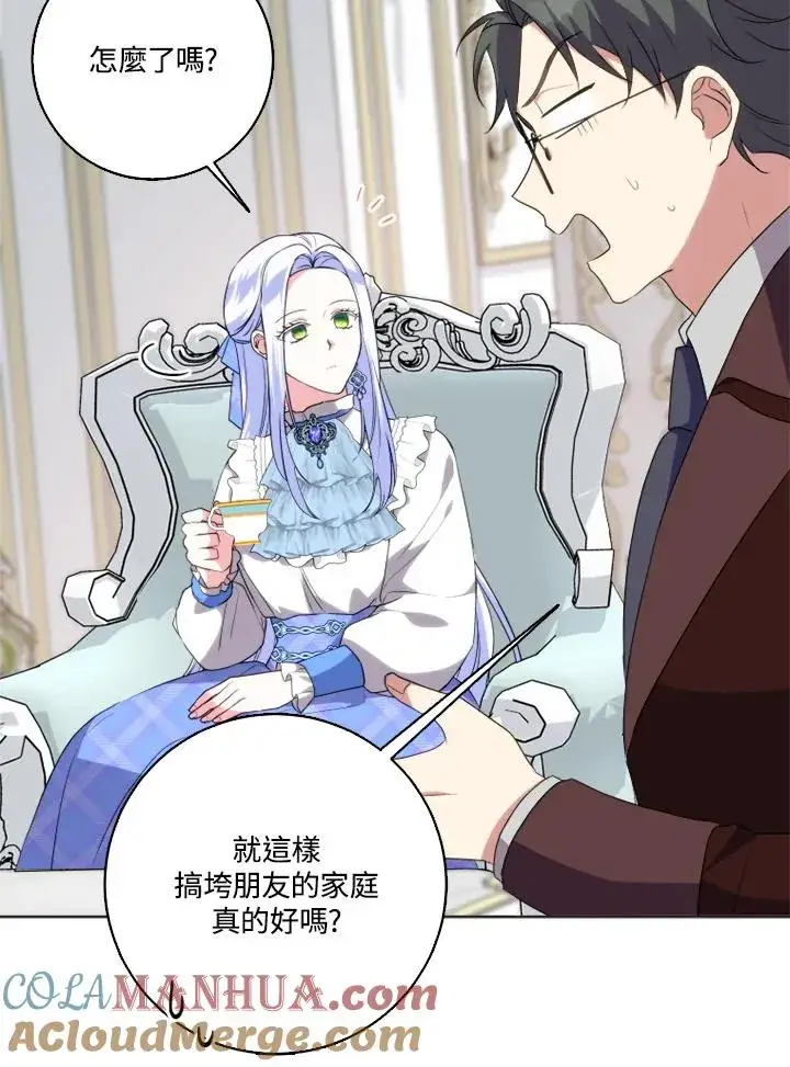 漫画《短命白莲花女主要罢工》第44话第70张图