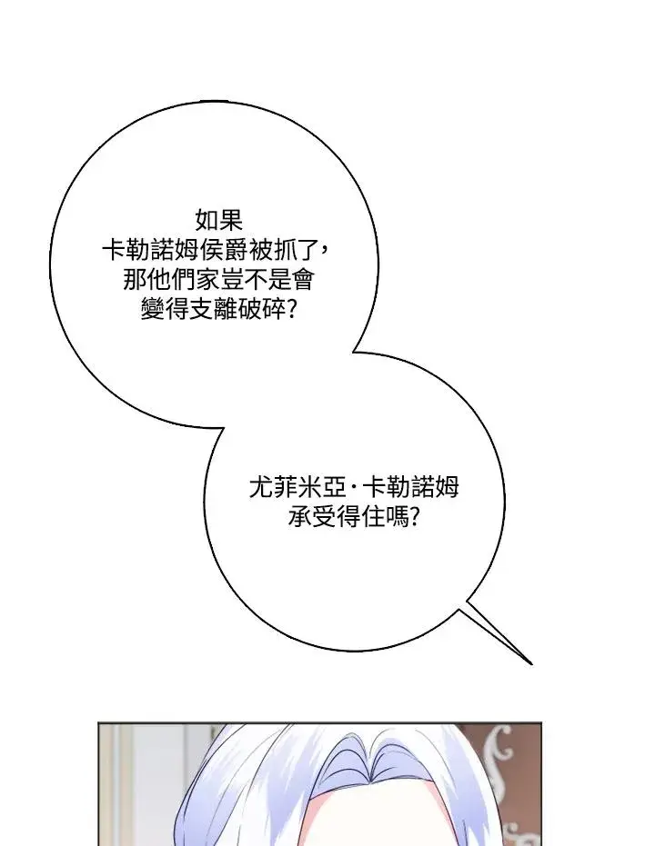 漫画《短命白莲花女主要罢工》第44话第71张图