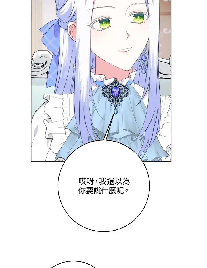 漫画《短命白莲花女主要罢工》第44话第72张图