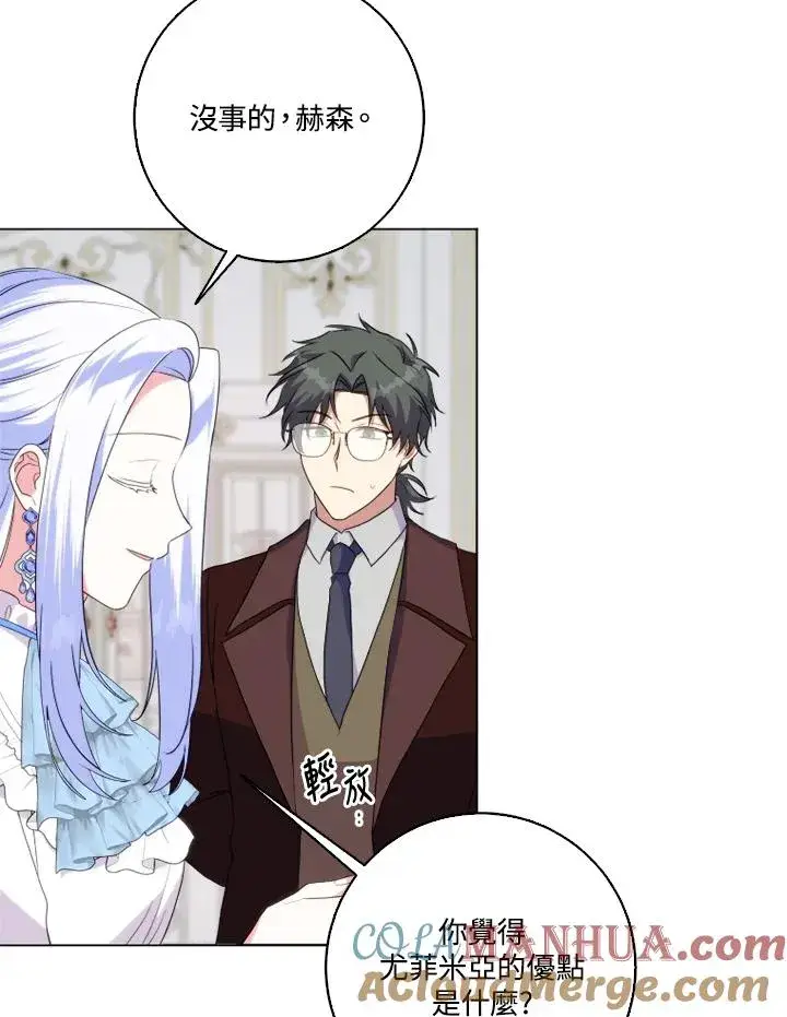 漫画《短命白莲花女主要罢工》第44话第73张图