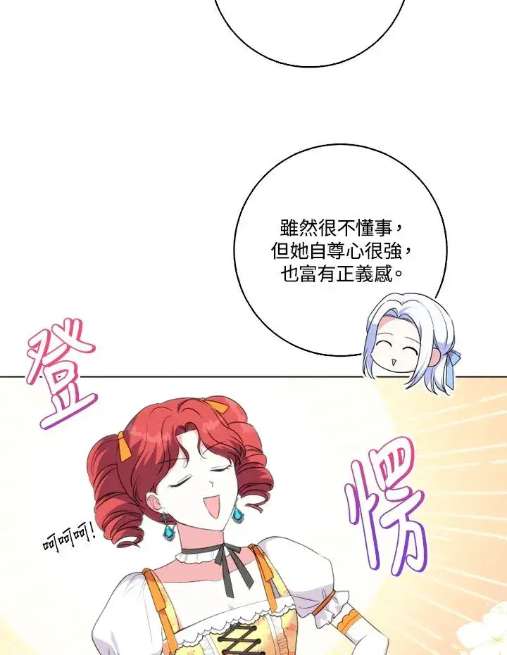 漫画《短命白莲花女主要罢工》第44话第74张图