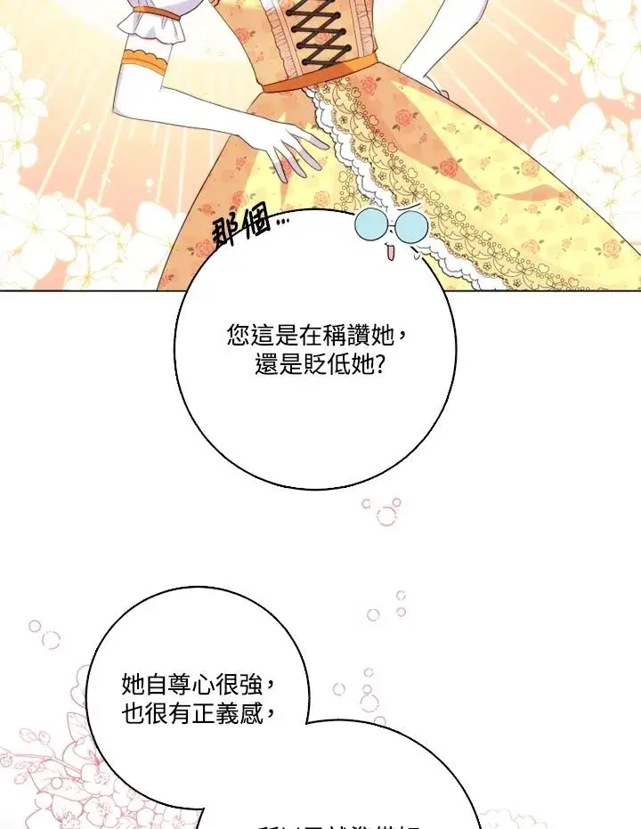 漫画《短命白莲花女主要罢工》第44话第75张图