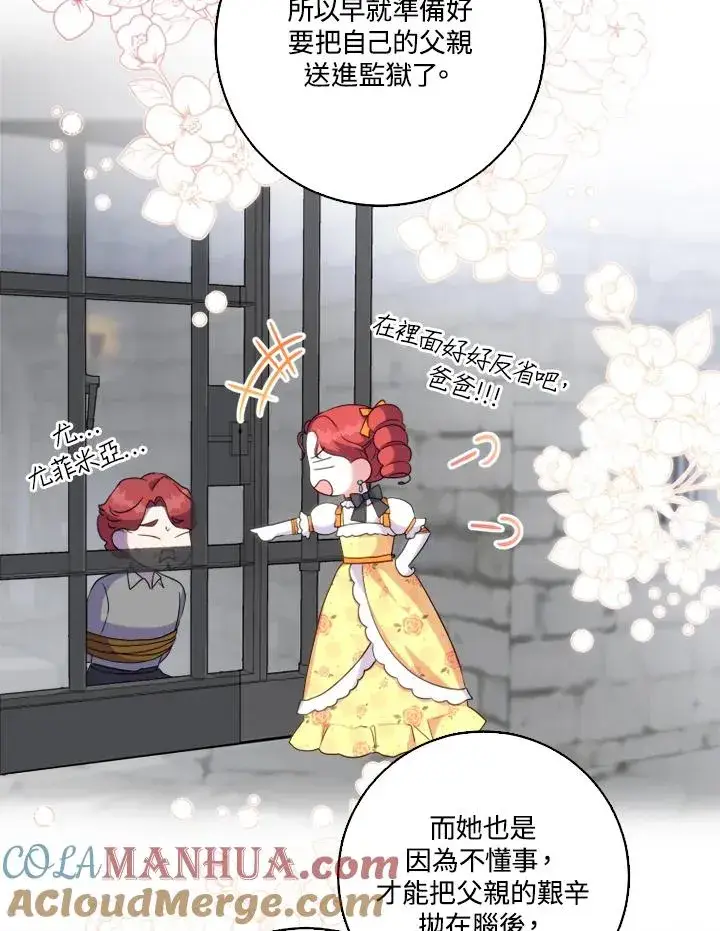 漫画《短命白莲花女主要罢工》第44话第76张图