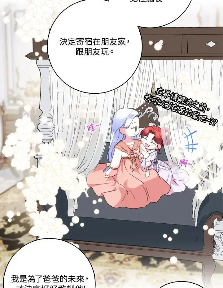 漫画《短命白莲花女主要罢工》第44话第77张图