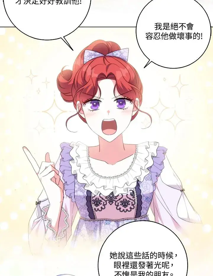 漫画《短命白莲花女主要罢工》第44话第78张图