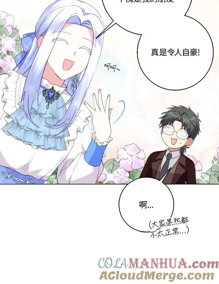 漫画《短命白莲花女主要罢工》第44话第79张图