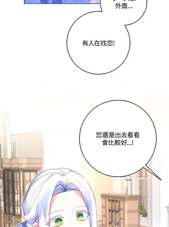 漫画《短命白莲花女主要罢工》第44话第8张图
