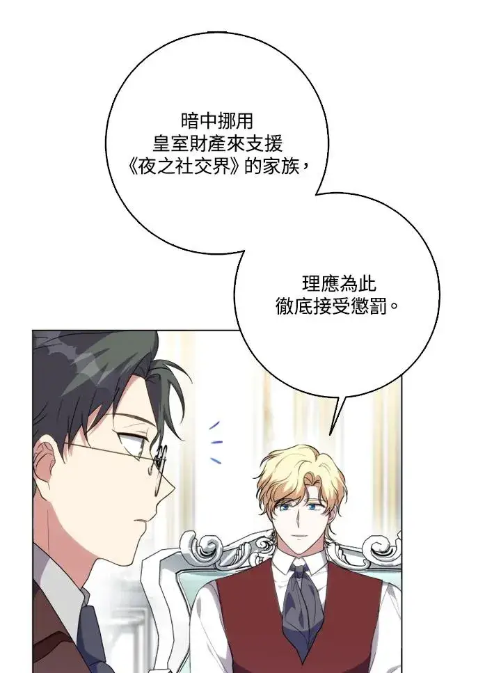 漫画《短命白莲花女主要罢工》第44话第80张图