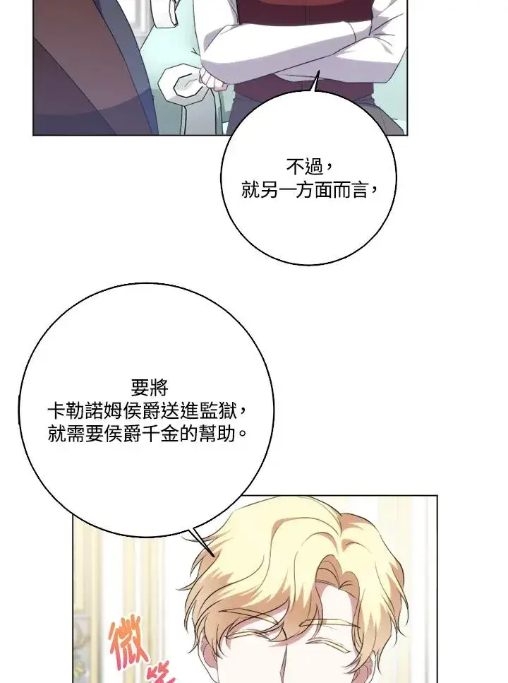 漫画《短命白莲花女主要罢工》第44话第81张图