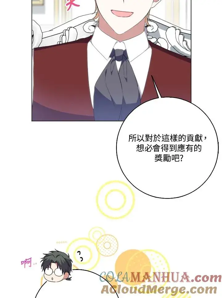 漫画《短命白莲花女主要罢工》第44话第82张图