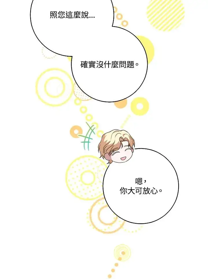 漫画《短命白莲花女主要罢工》第44话第83张图