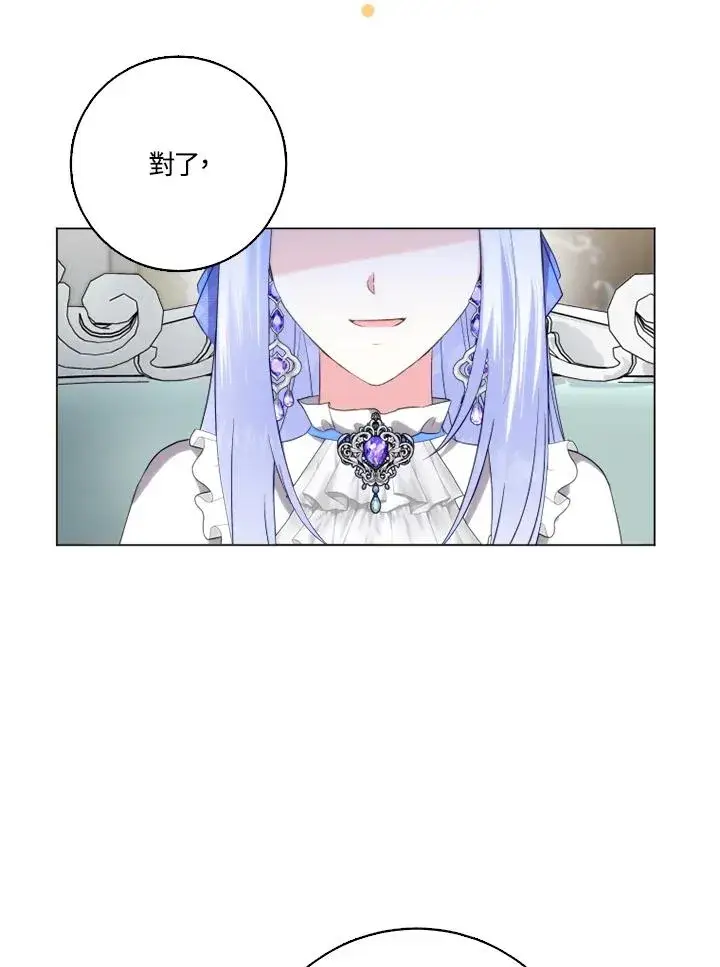 漫画《短命白莲花女主要罢工》第44话第84张图