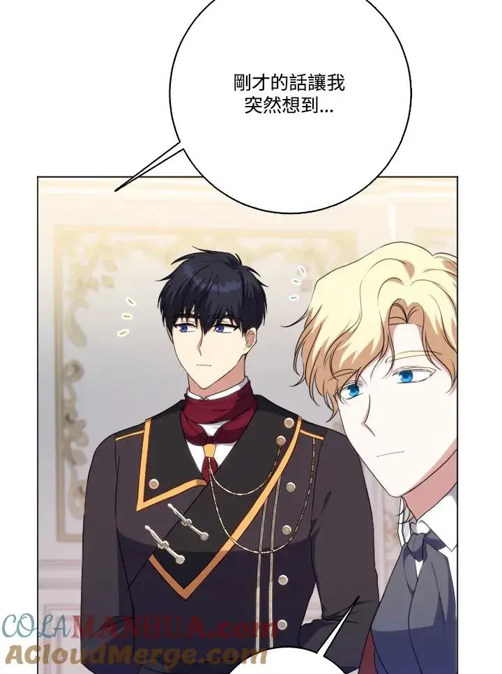漫画《短命白莲花女主要罢工》第44话第85张图