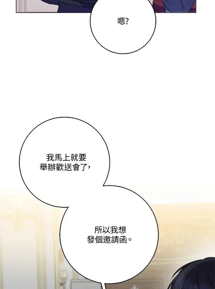 漫画《短命白莲花女主要罢工》第44话第86张图