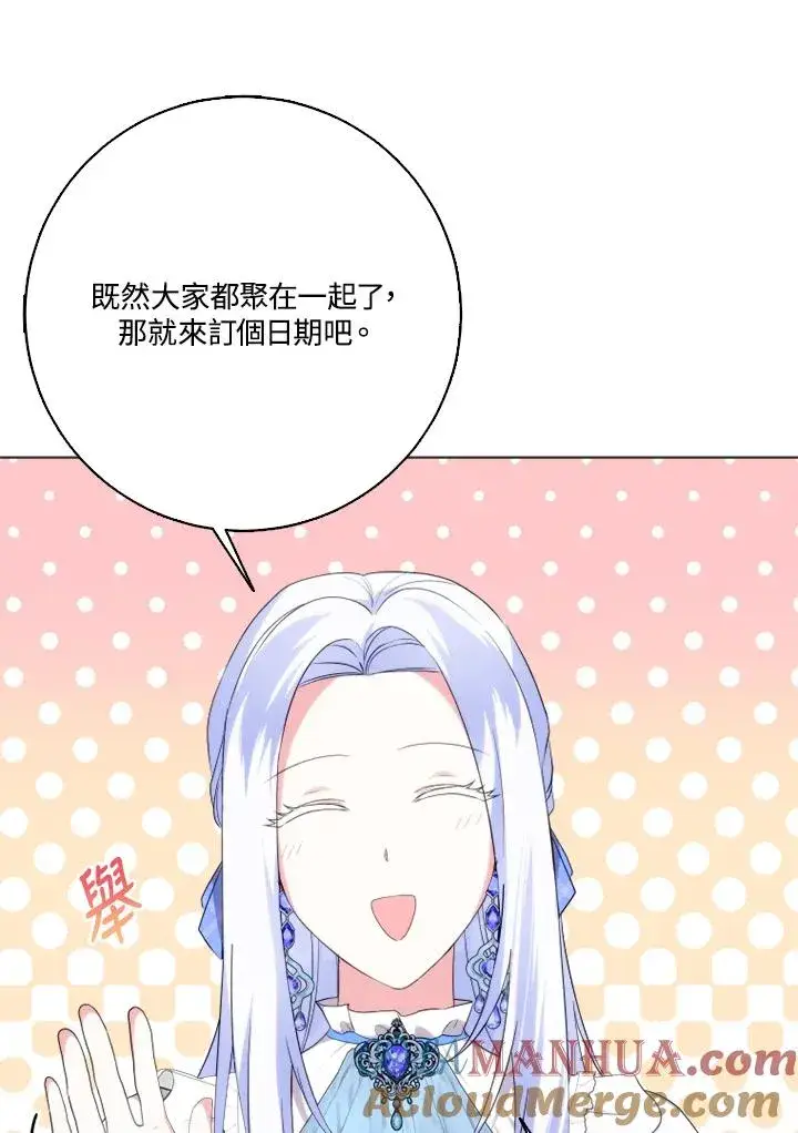 漫画《短命白莲花女主要罢工》第44话第88张图