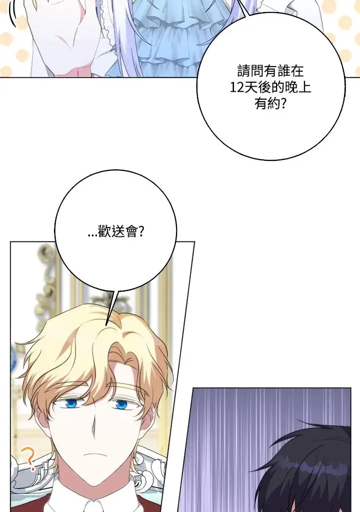 漫画《短命白莲花女主要罢工》第44话第89张图