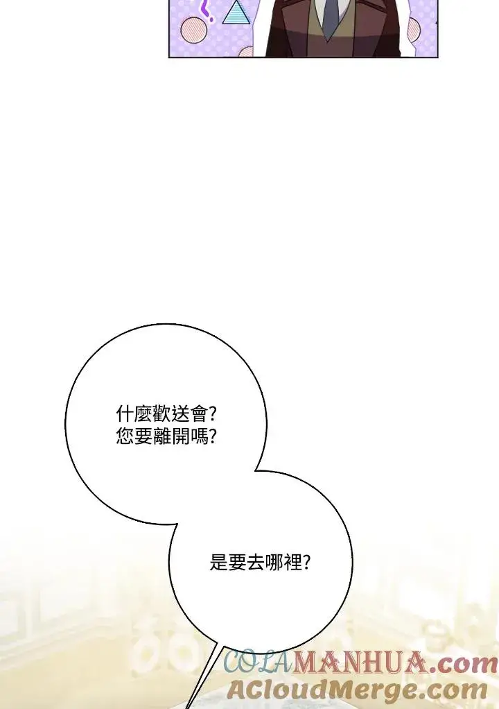 漫画《短命白莲花女主要罢工》第44话第91张图