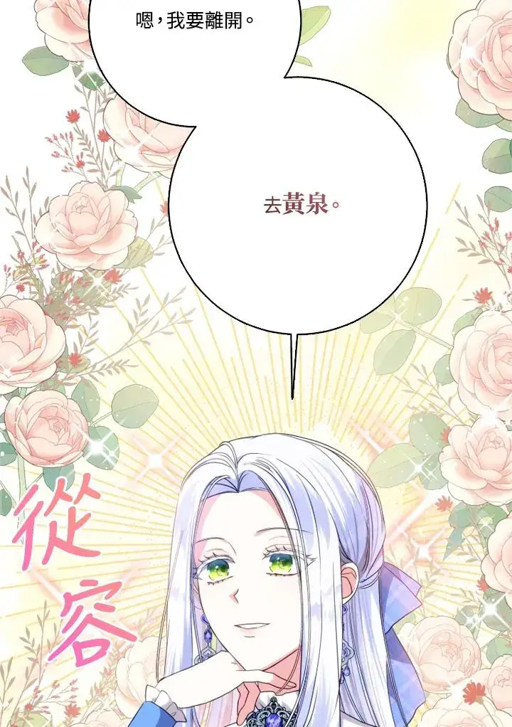 漫画《短命白莲花女主要罢工》第44话第93张图