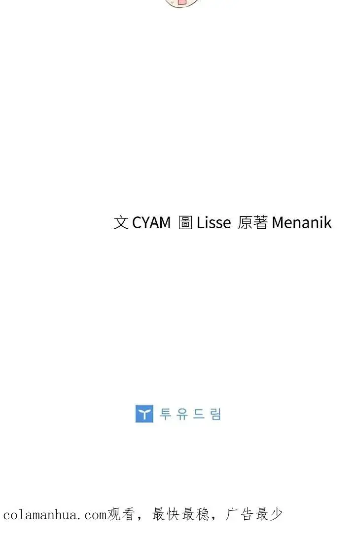 漫画《短命白莲花女主要罢工》第44话第95张图