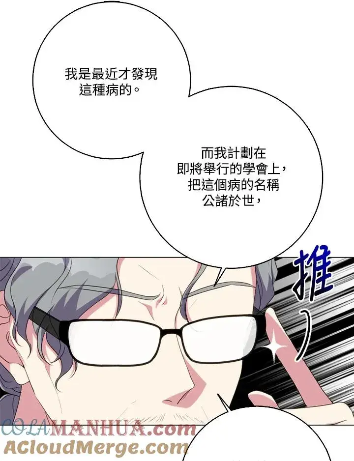 漫画《短命白莲花女主要罢工》第45话第10张图