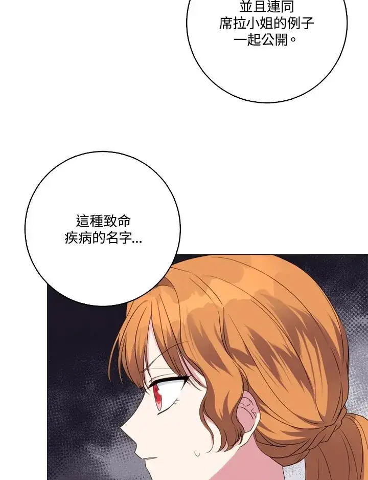 漫画《短命白莲花女主要罢工》第45话第11张图