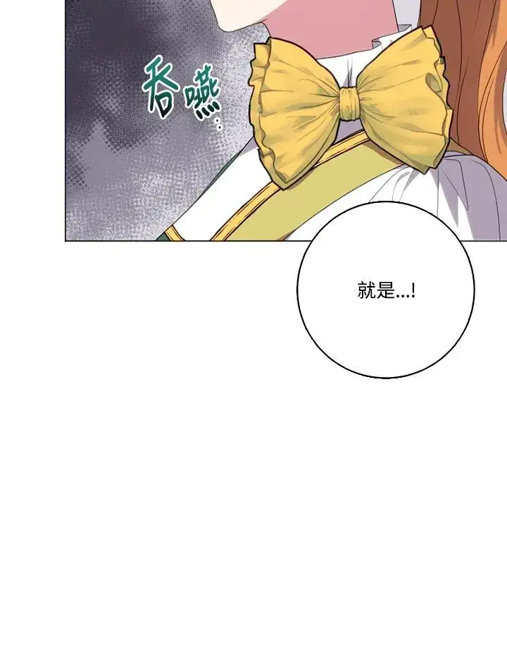 漫画《短命白莲花女主要罢工》第45话第12张图