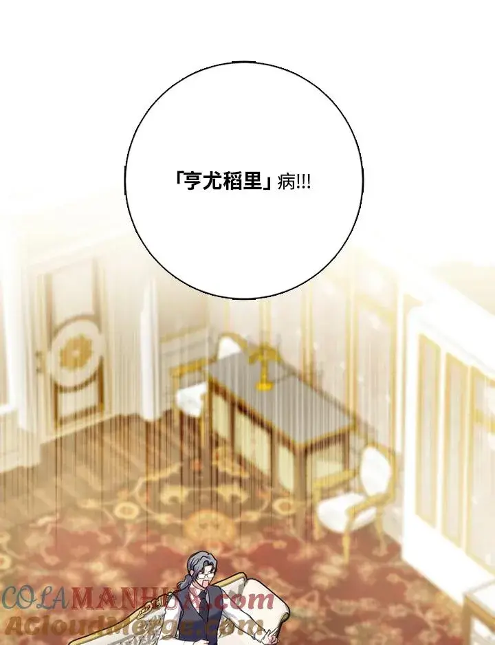 漫画《短命白莲花女主要罢工》第45话第13张图
