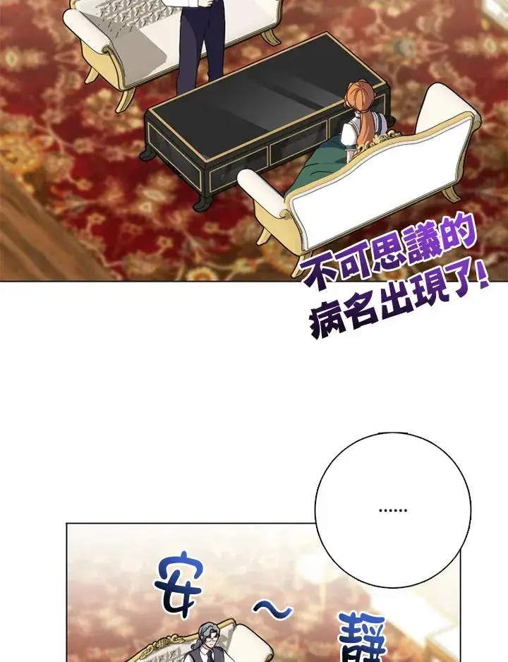 漫画《短命白莲花女主要罢工》第45话第14张图