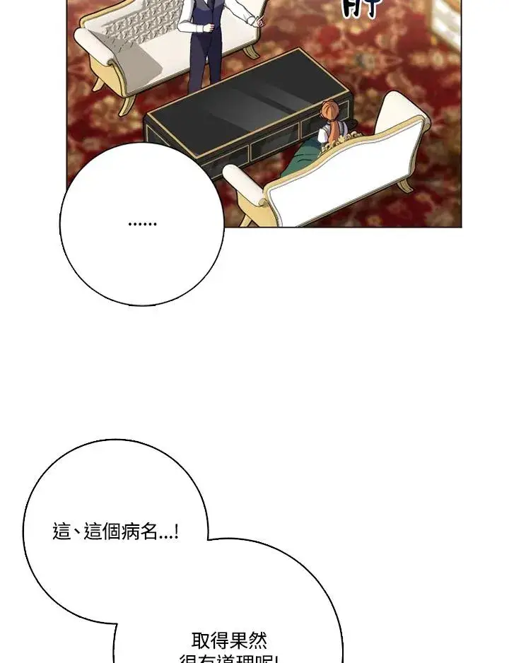 漫画《短命白莲花女主要罢工》第45话第15张图