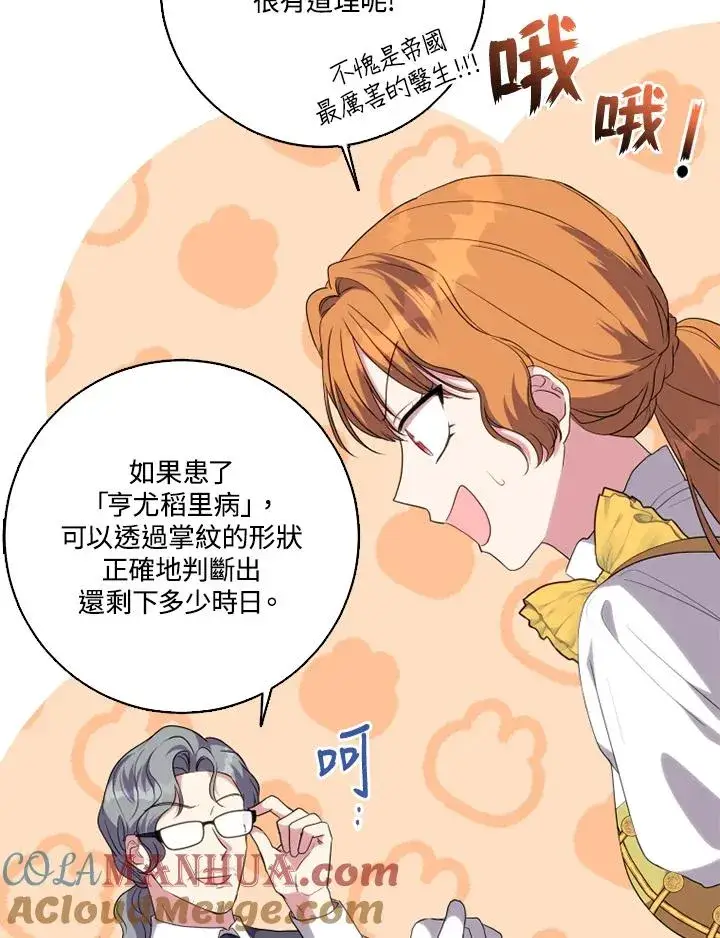 漫画《短命白莲花女主要罢工》第45话第16张图