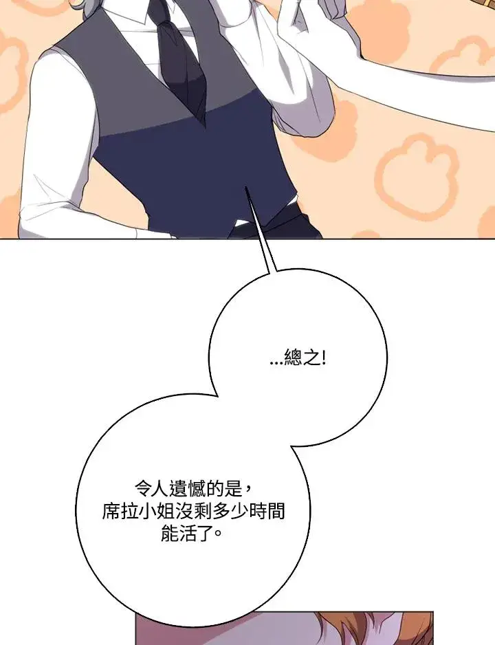 漫画《短命白莲花女主要罢工》第45话第17张图