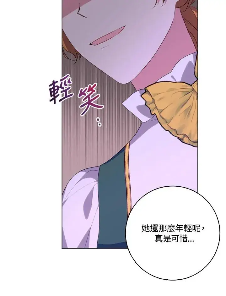 漫画《短命白莲花女主要罢工》第45话第18张图