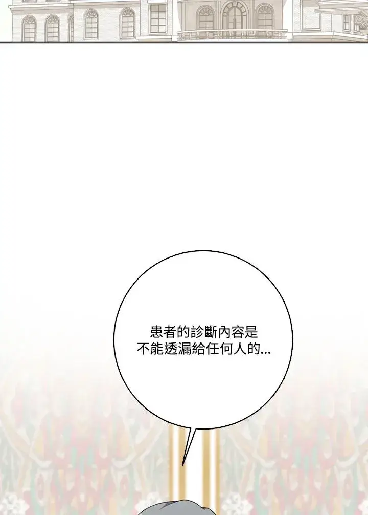 漫画《短命白莲花女主要罢工》第45话第2张图
