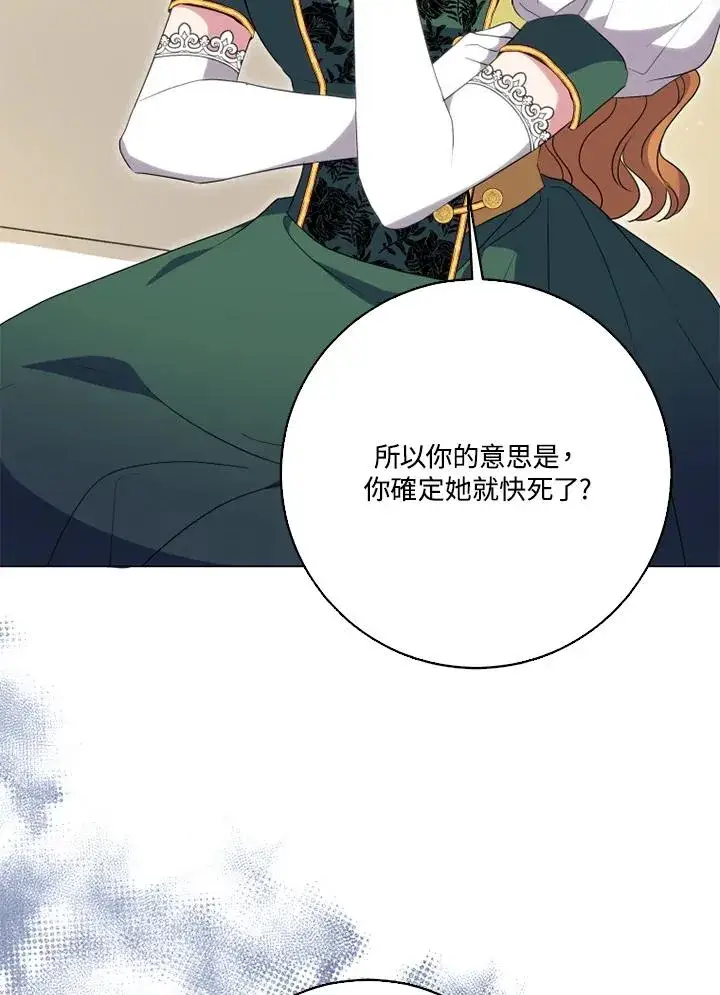 漫画《短命白莲花女主要罢工》第45话第20张图